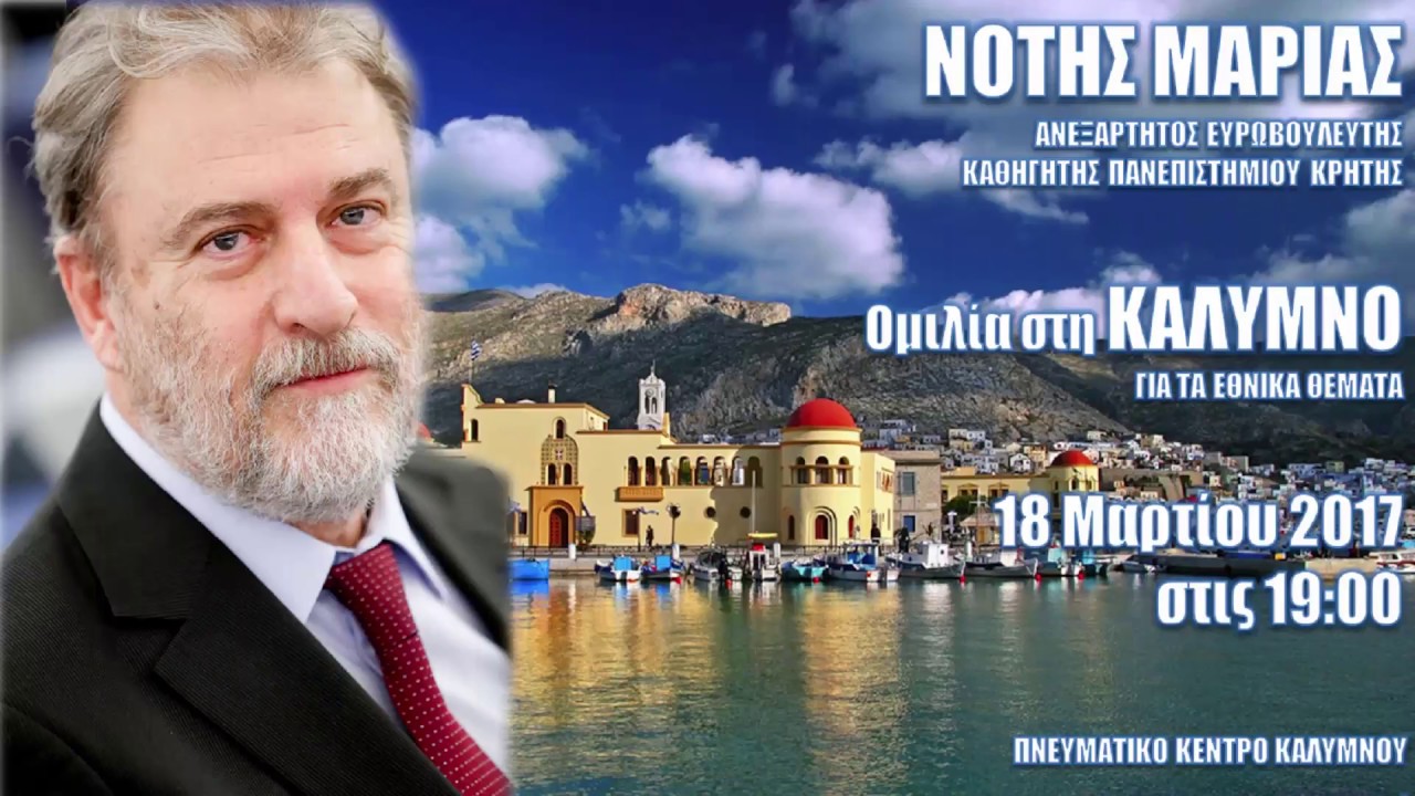Ο Νότης Μαριάς στην Κάλυμνο
