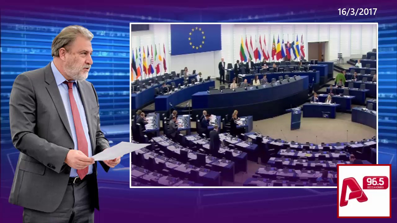 Ο Νότης Μαριάς για Ολλανδικές εκλογές και Fraport