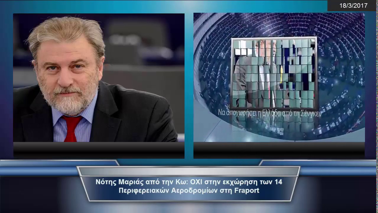 Νότης Μαριάς από την Κω: ΌΧΙ στην εκχώρηση των 14 Περιφερειακών Αεροδρομίων στη Fraport.