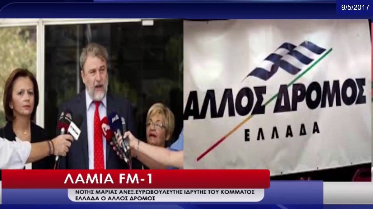 Ο Νότης Μαριάς για τις πολιτικές εξελίξεις στη Γαλλία και για την περιοδεία του σε Ήπειρο – Μακεδονία