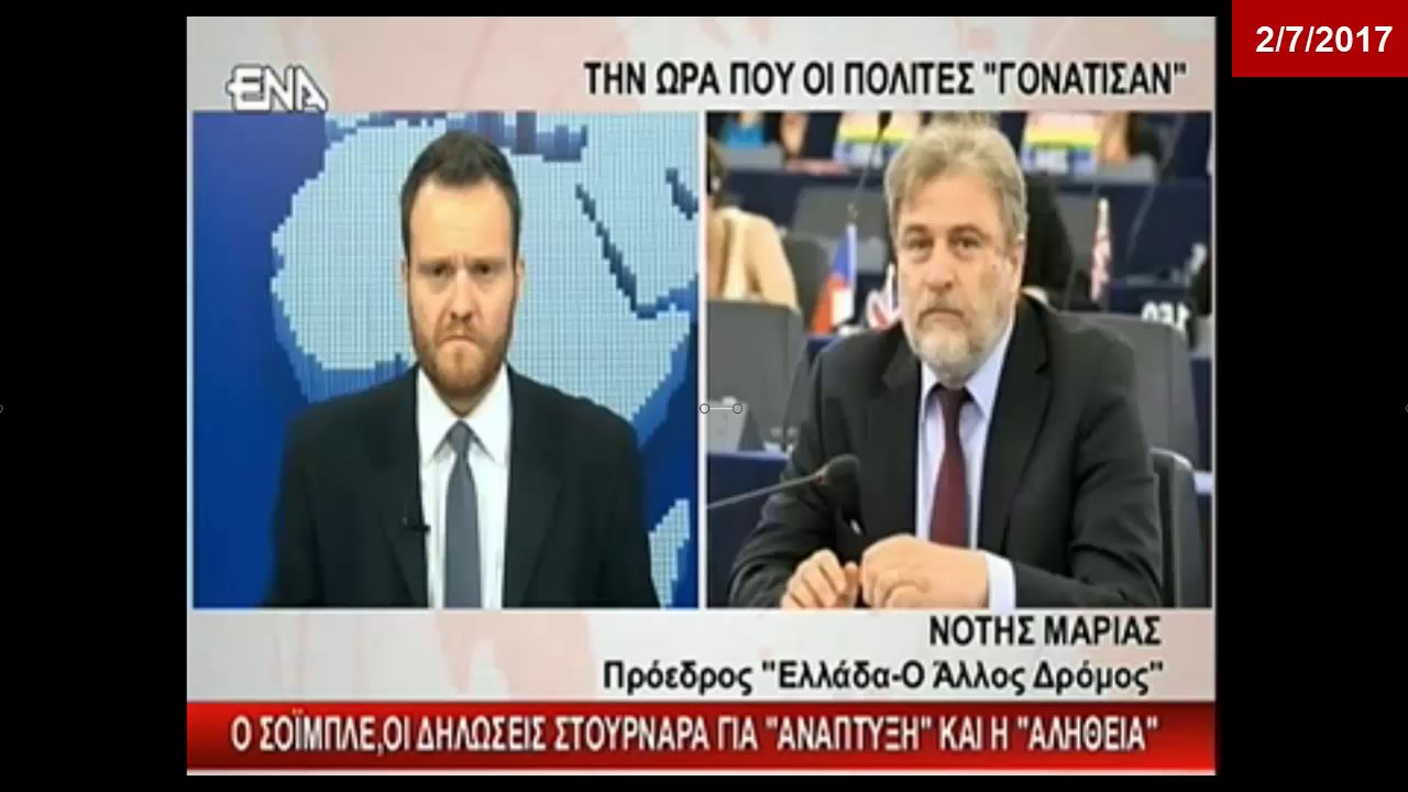Ο Νότης Μαριάς για τις δηλώσεις Σόιμπλε