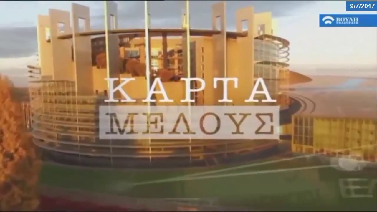 Ο Νότης Μαριάς στο Κανάλι της Βουλής εφ’ όλης της ύλης