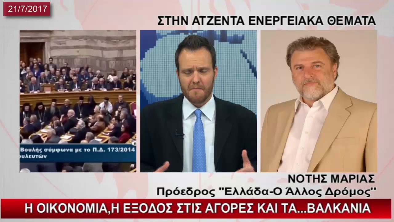 Ο Νότης Μαριάς για την οικονομία