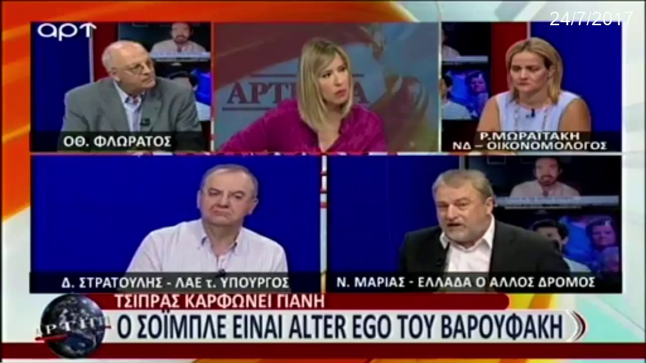 Ο Νότης Μαριάς στο ΑΡΤ για τη Βαρουφακειαδα