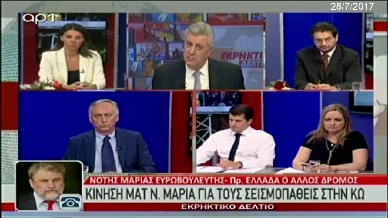Ο Νότης Μαριάς για τις αποζημιώσεις των σεισμόπληκτων της Κω