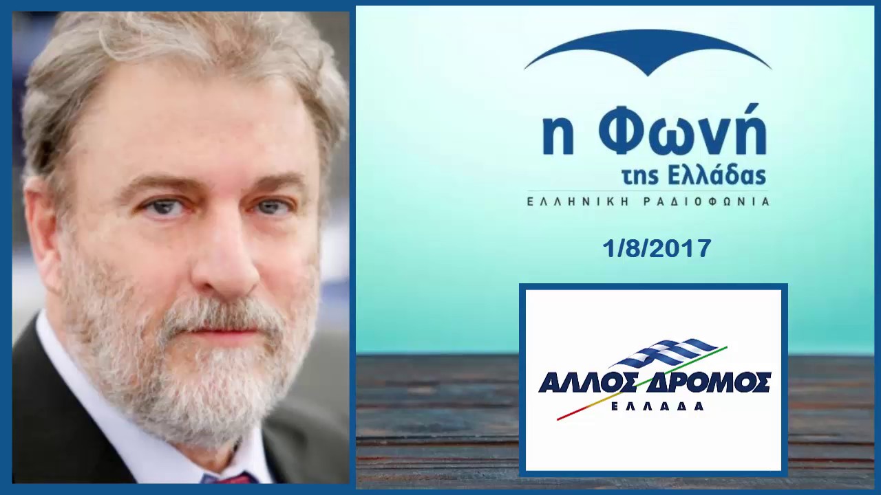 Ο Νότης Μαριάς για την οικονομία και τις διεθνείς πολιτικές εξελίξεις