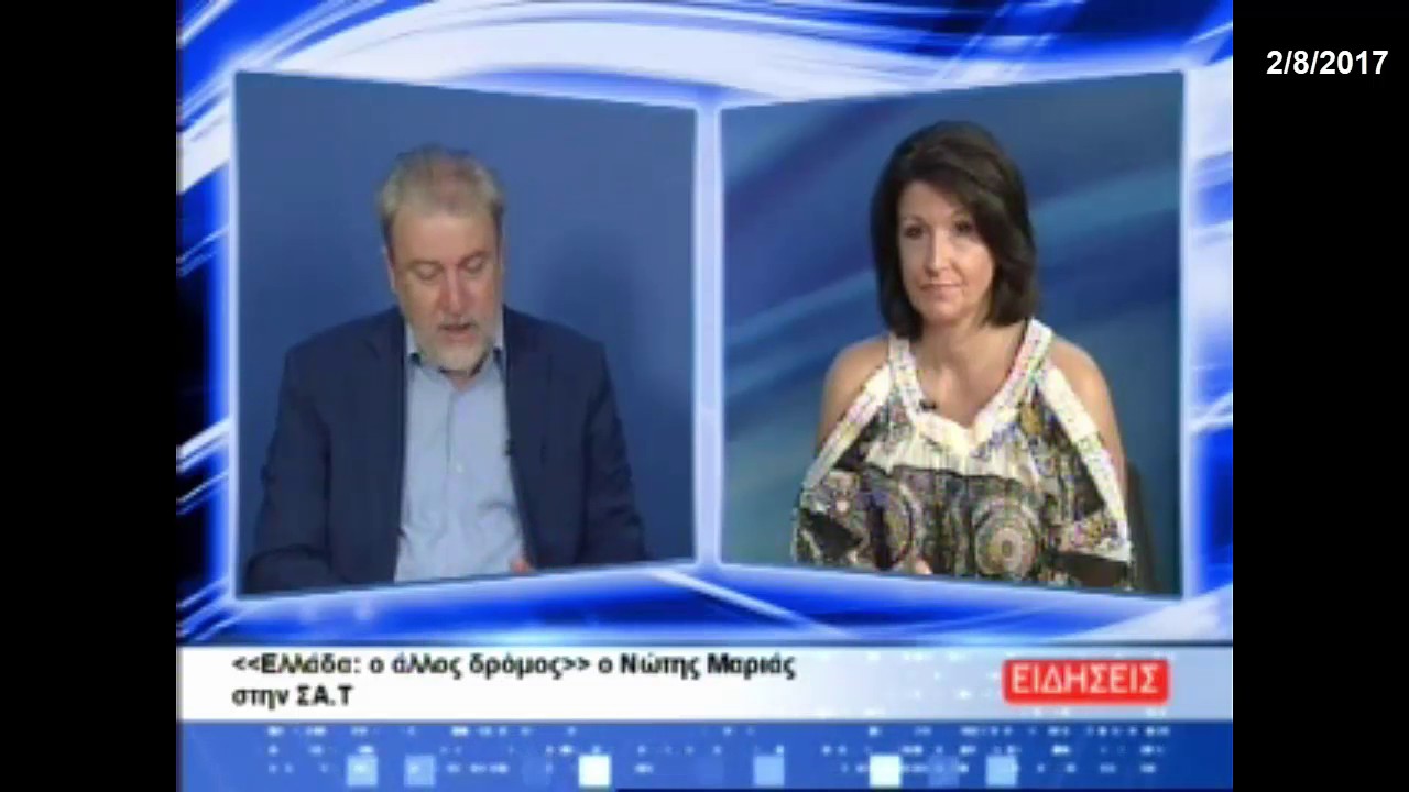 Ο Νότης Μαριάς στην Σαμιακή Τηλεόραση για τις θέσεις του Κόμματος: «ΕΛΛΑΔΑ-Ο ΑΛΛΟΣ ΔΡΟΜΟΣ»