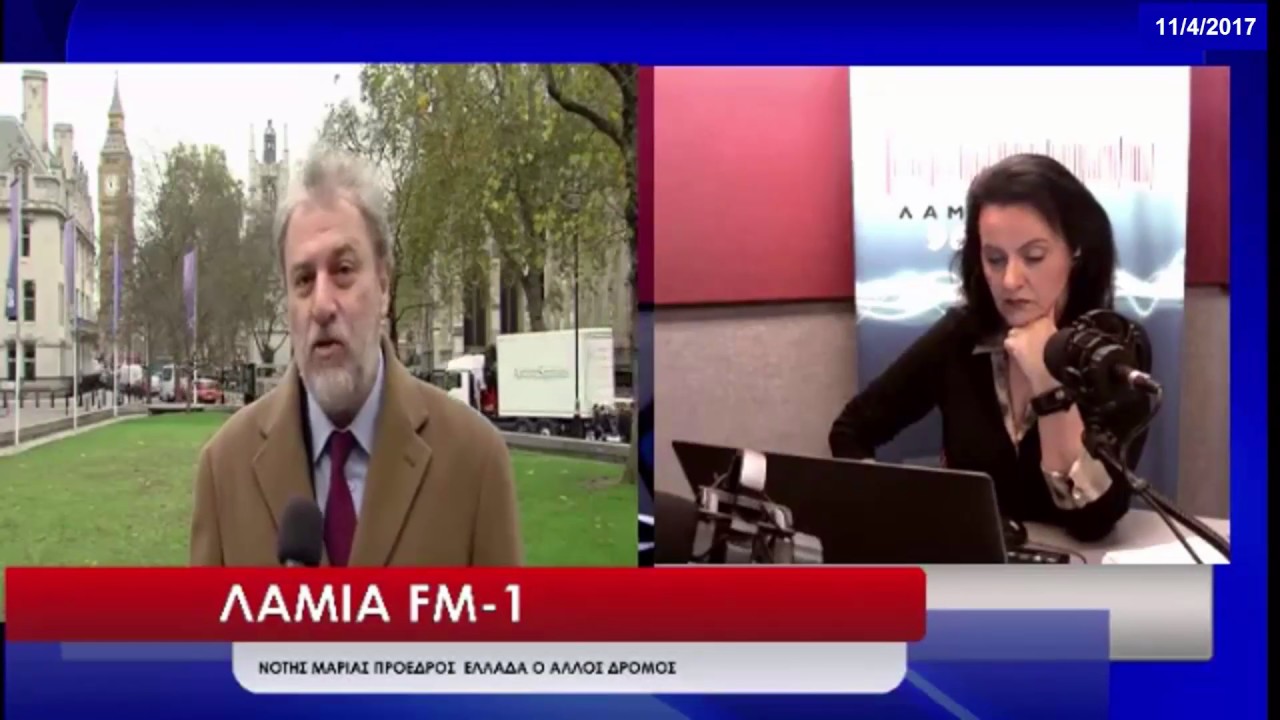 O Νότης Μαριάς στον LAMIA FM 1 για την Ιδρυτική Διακήρυξη του Κόμματος «ΕΛΛΑΔΑ – Ο ΑΛΛΟΣ ΔΡΟΜΟΣ»