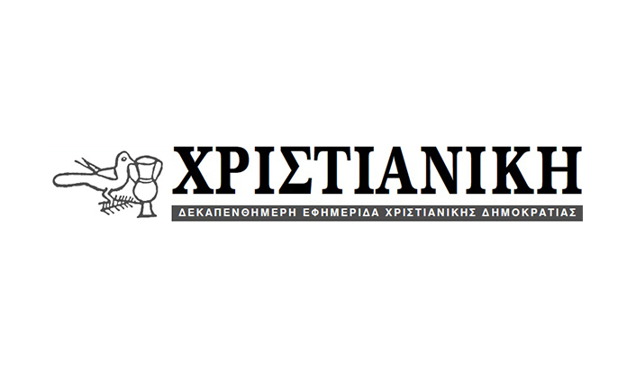 ΧΡΙΣΤΙΑΝΙΚΗ